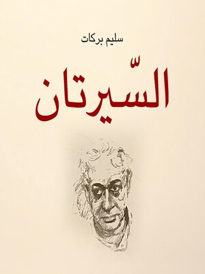 cover image of السيرتان